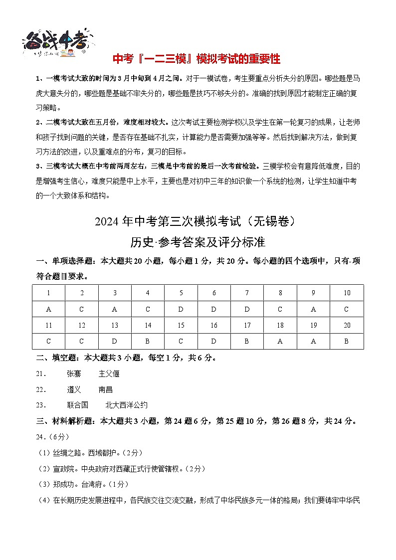 历史（无锡卷）（参考答案及评分标准）第1页