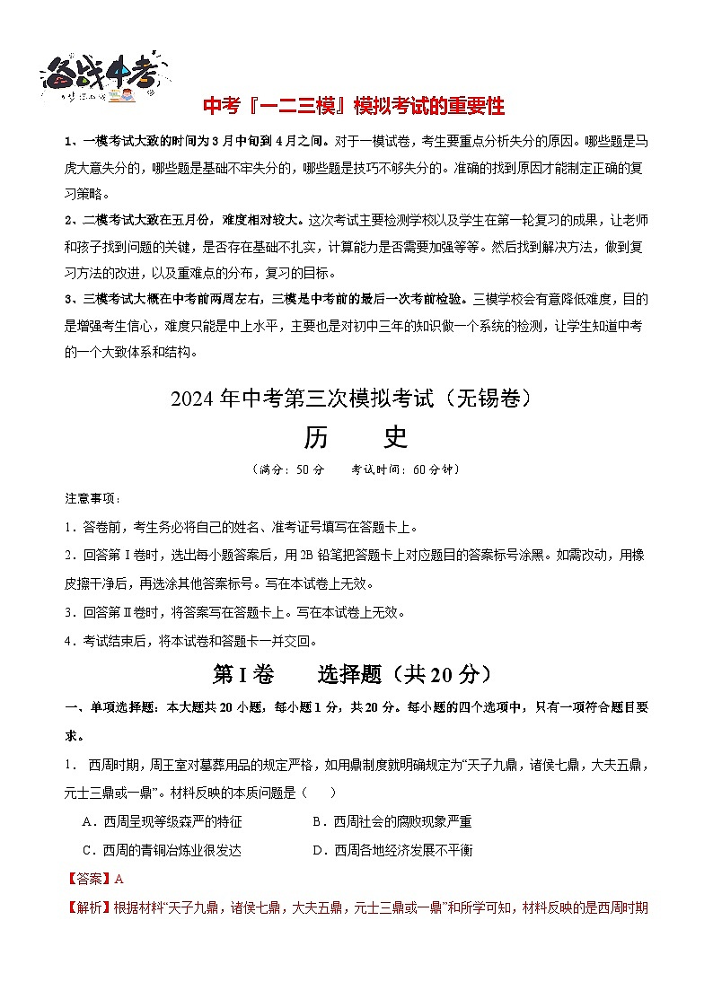 历史（无锡卷）（全解全析）第1页