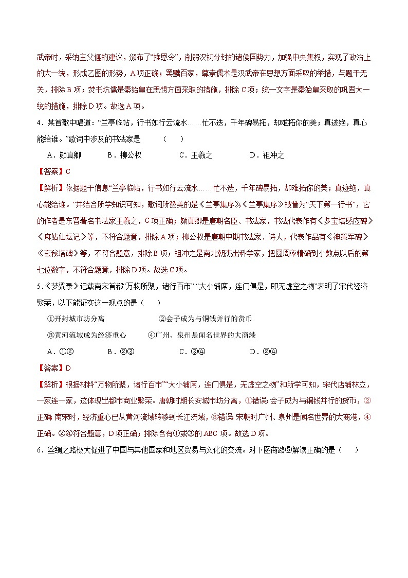 历史（无锡卷）（全解全析）第3页