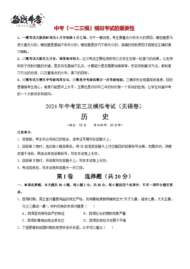 历史（无锡卷）（考试版A4）第1页