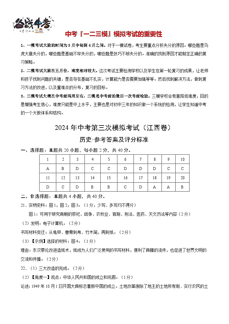 历史（江西卷）（参考答案及评分标准）第1页