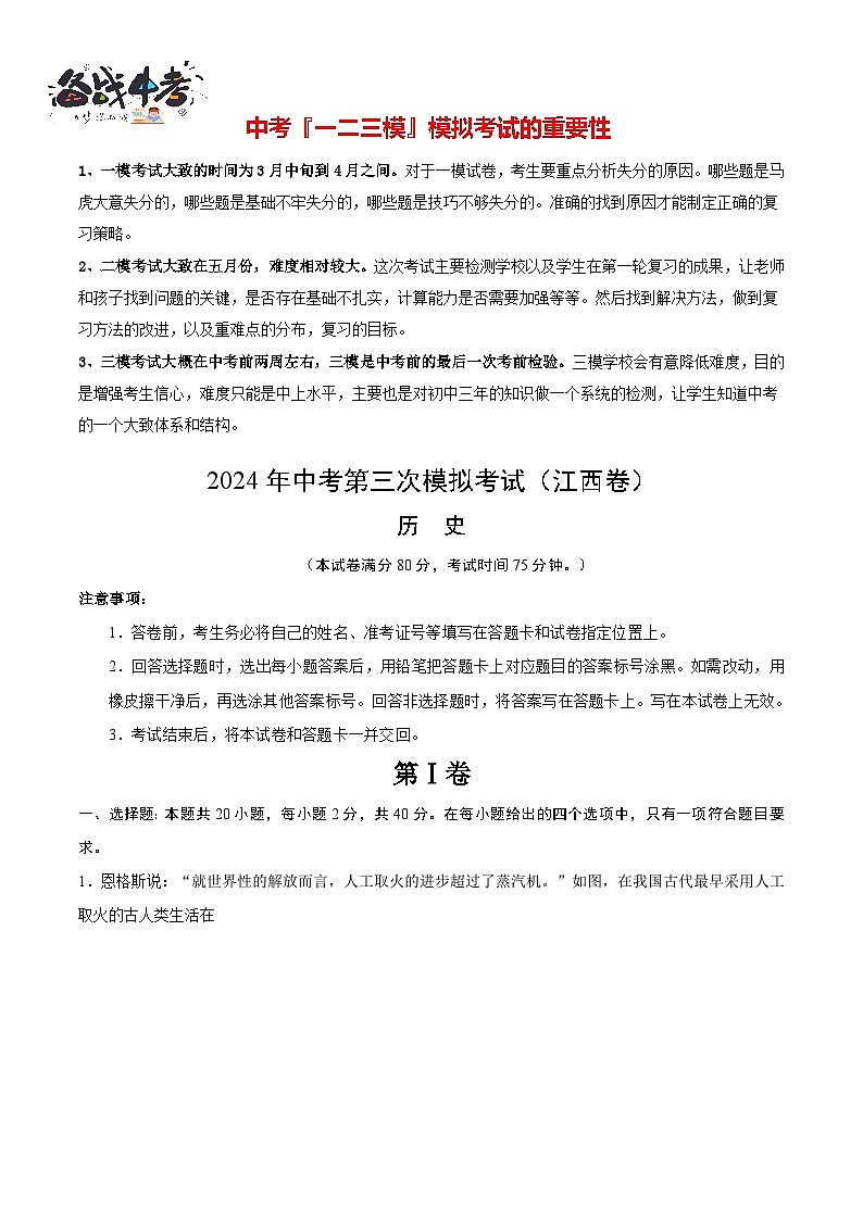 历史（江西卷）（考试版A4）第1页