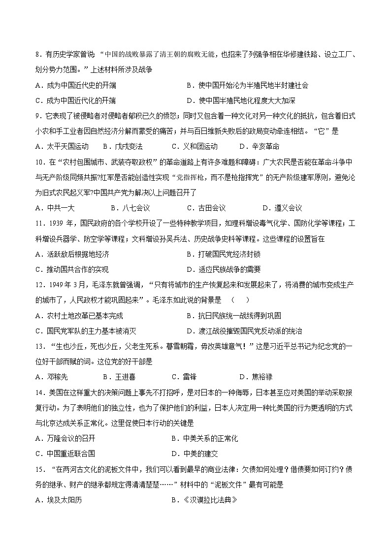 历史（江西卷）（考试版A4）第3页