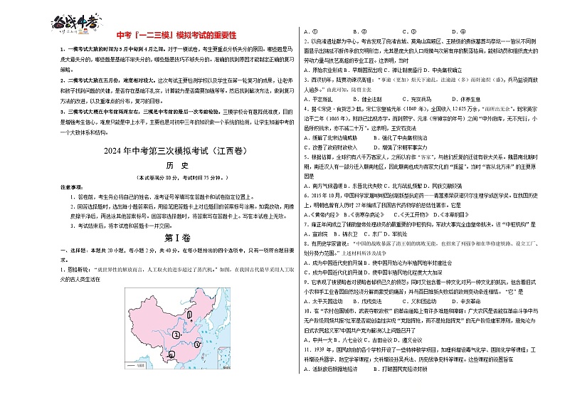 历史（江西卷）（考试版A3）第1页