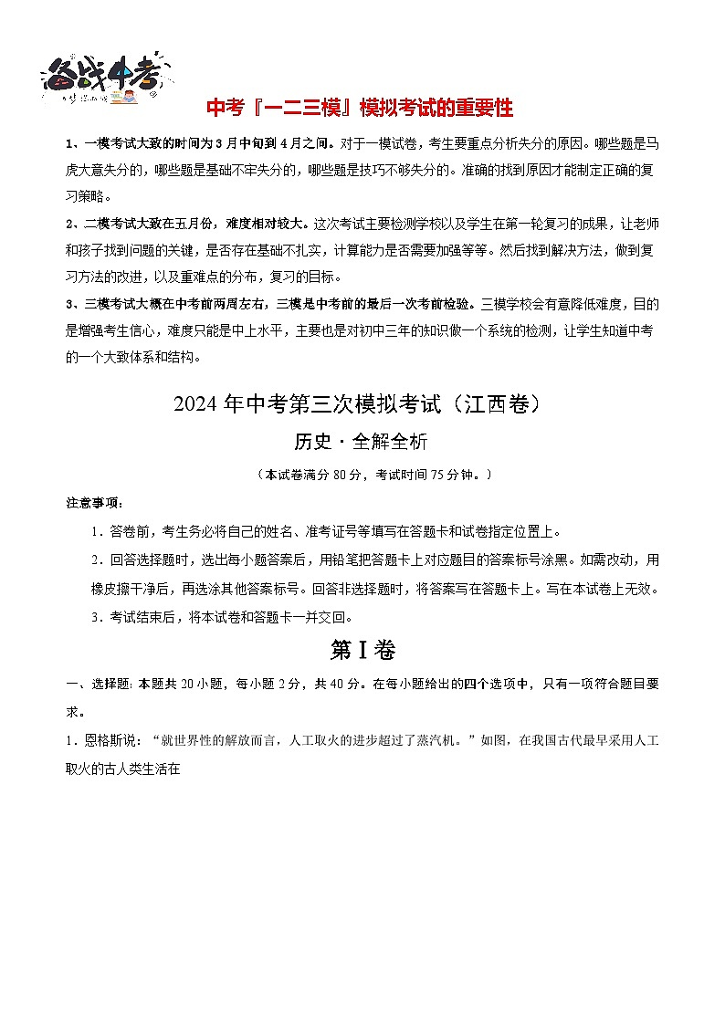 历史（江西卷）（全解全析）第1页