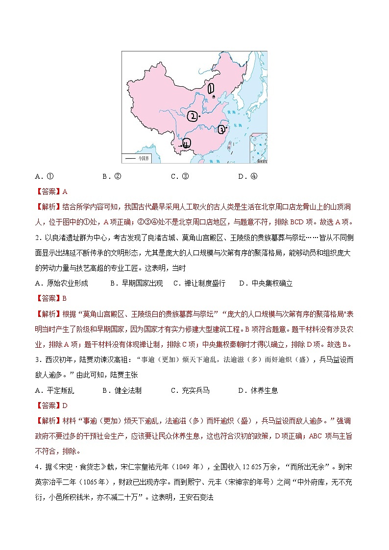 历史（江西卷）（全解全析）第2页