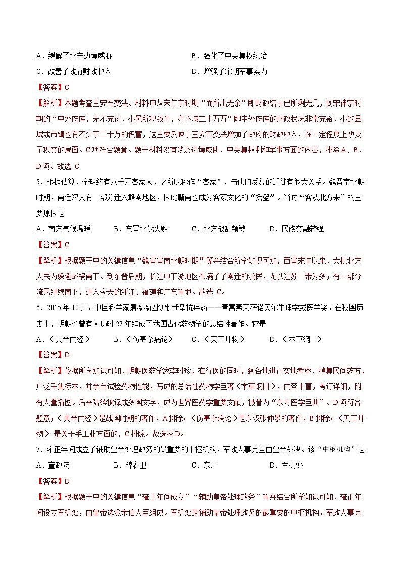 历史（江西卷）（全解全析）第3页