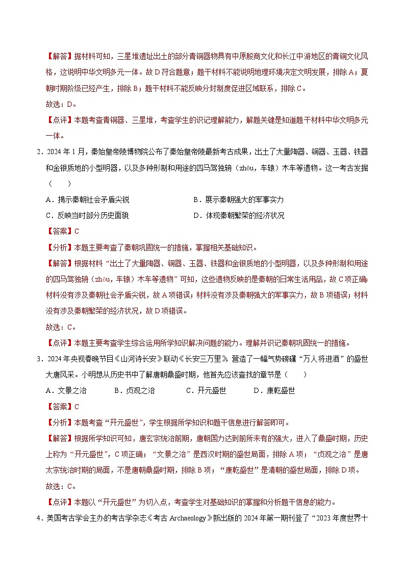 2024年中考历史第三次模拟考试（河南卷）02