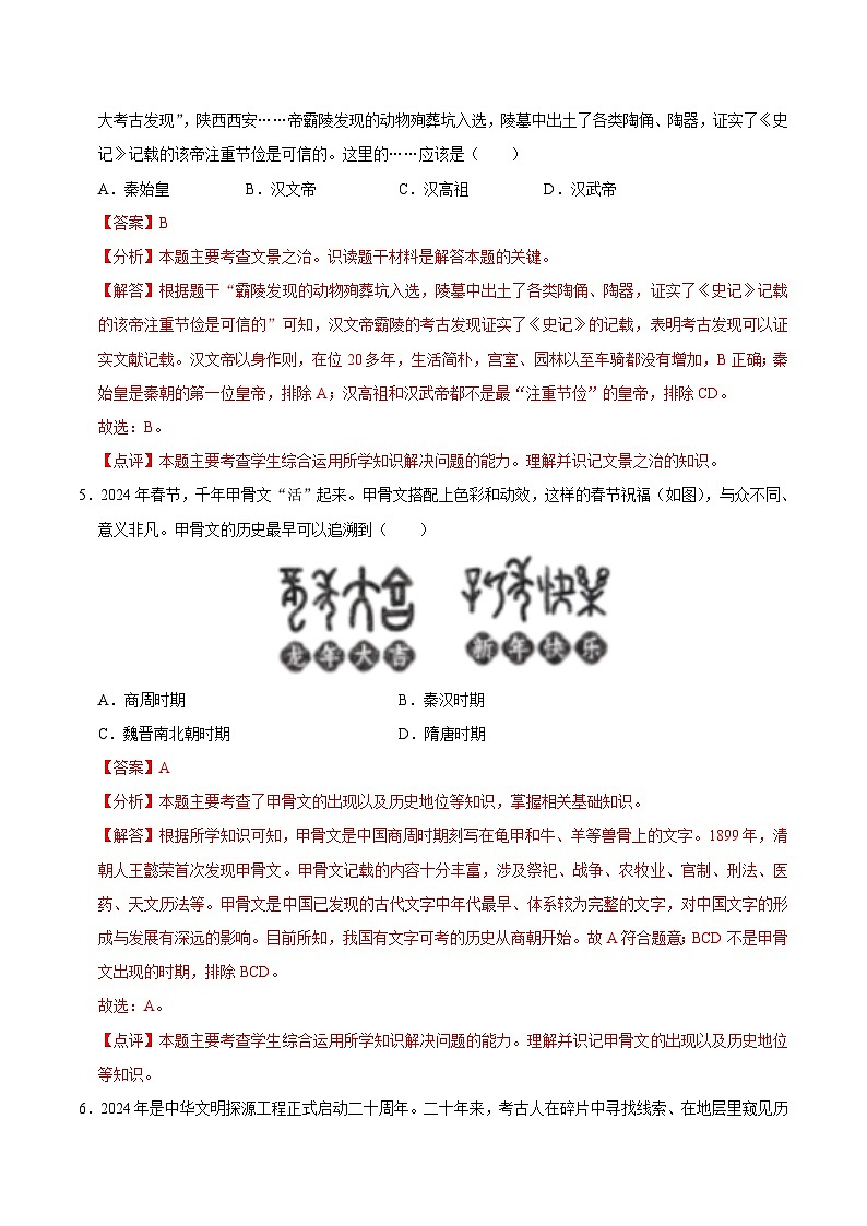 2024年中考历史第三次模拟考试（河南卷）03