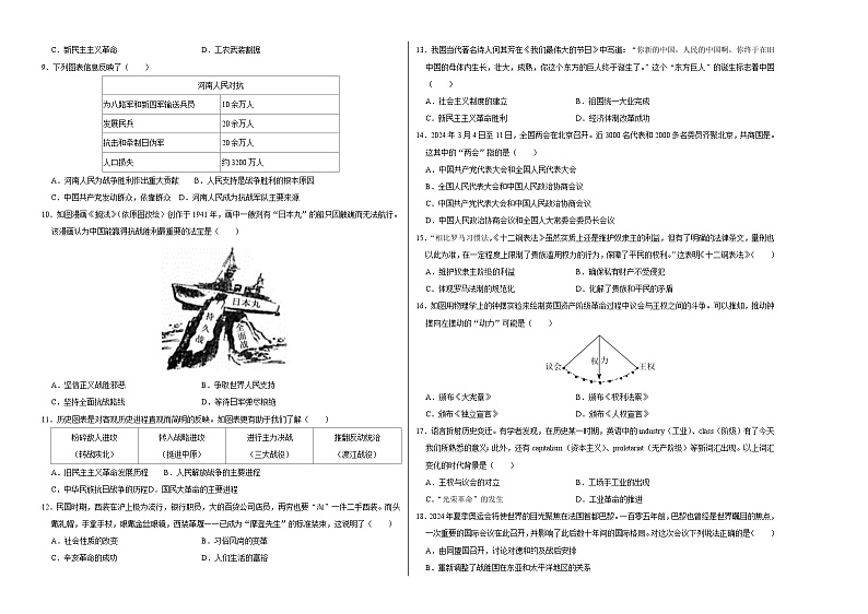 2024年中考历史第三次模拟考试（河南卷）02