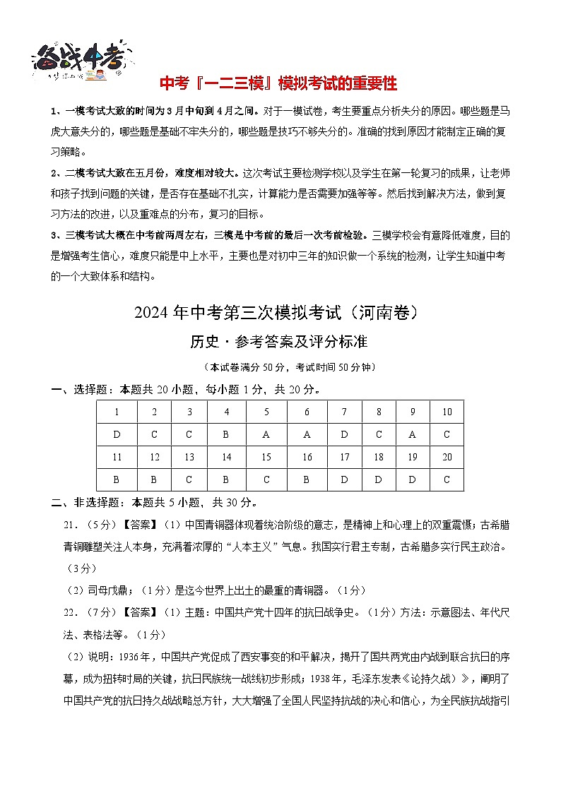 2024年中考历史第三次模拟考试（河南卷）01