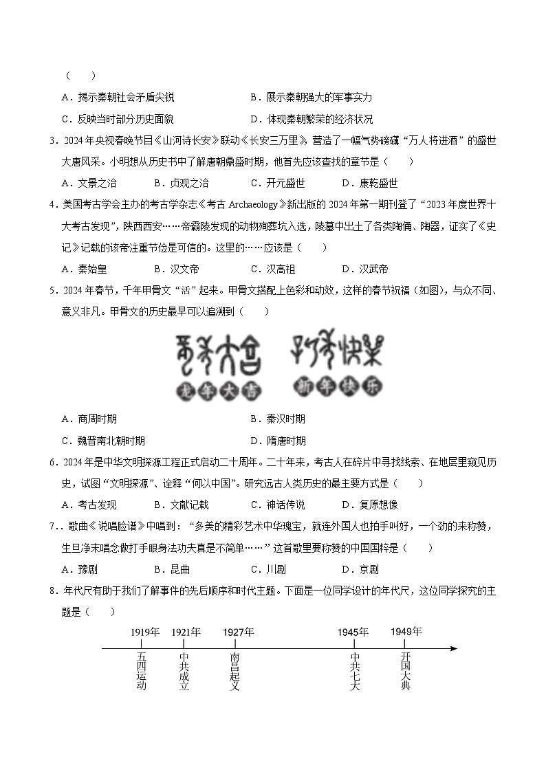 2024年中考历史第三次模拟考试（河南卷）02