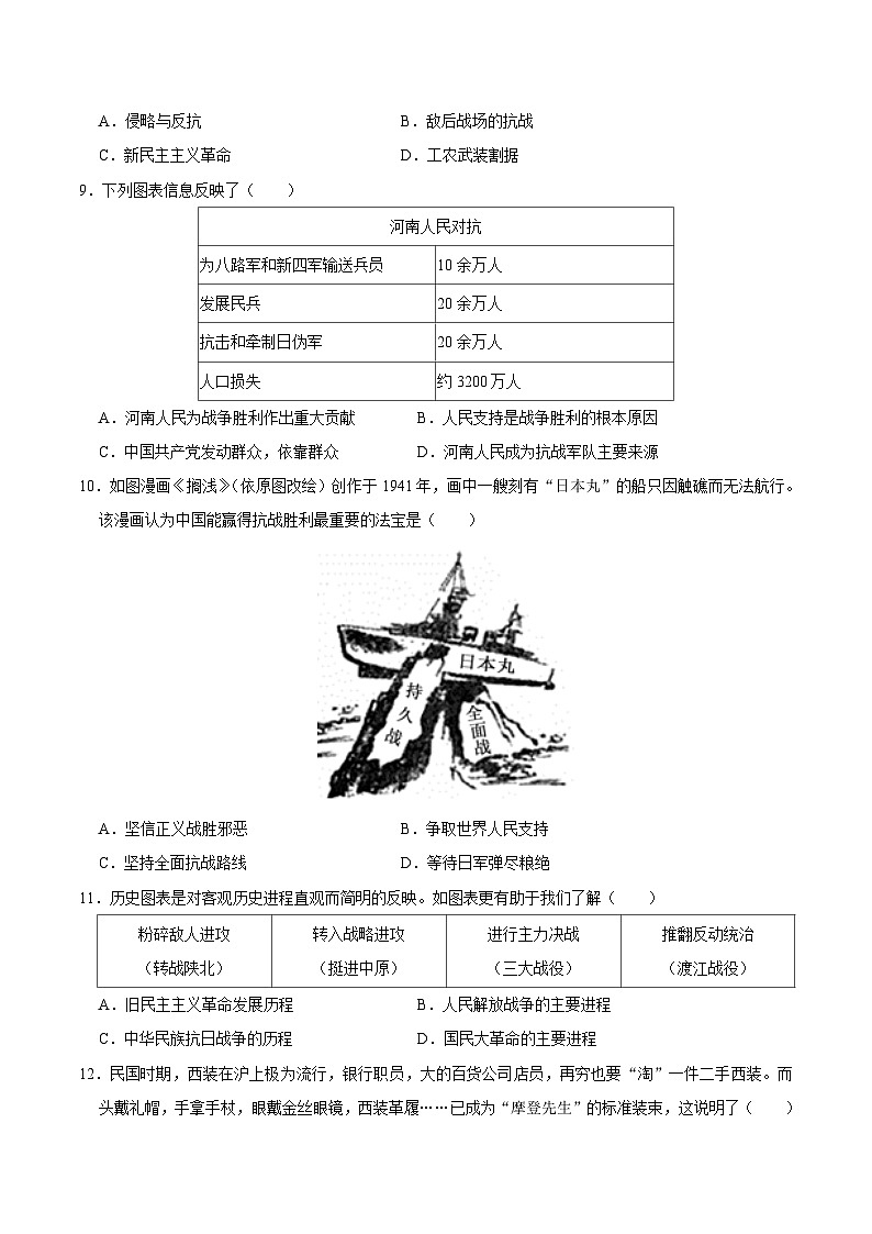 2024年中考历史第三次模拟考试（河南卷）03
