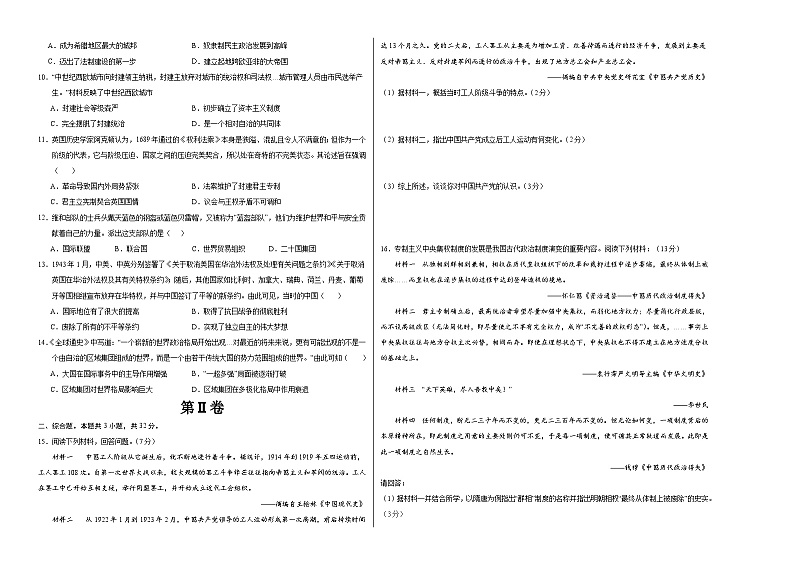 2024年中考历史第三次模拟考试（湖北武汉卷）02