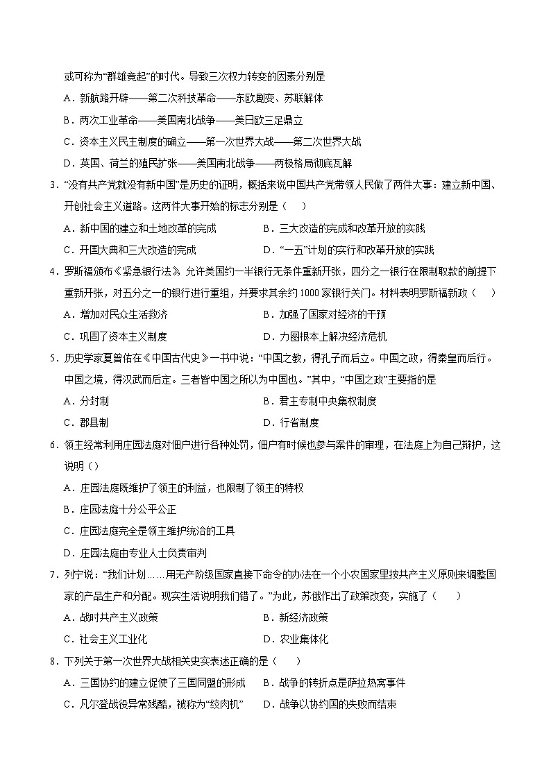 2024年中考历史第三次模拟考试（湖北武汉卷）02