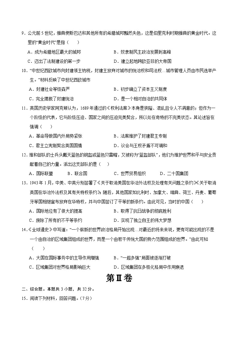 2024年中考历史第三次模拟考试（湖北武汉卷）03