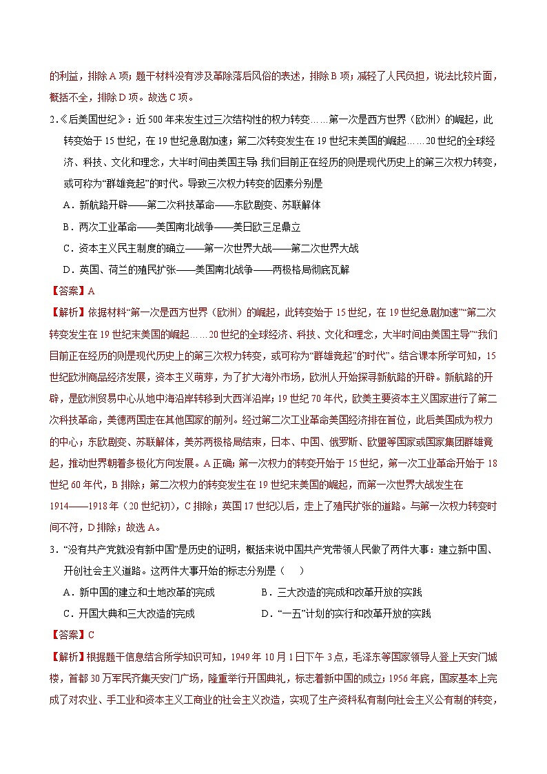 2024年中考历史第三次模拟考试（湖北武汉卷）02