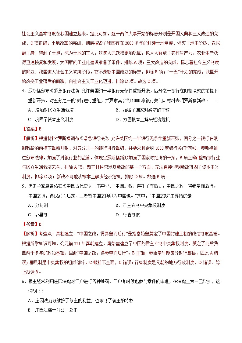 2024年中考历史第三次模拟考试（湖北武汉卷）03