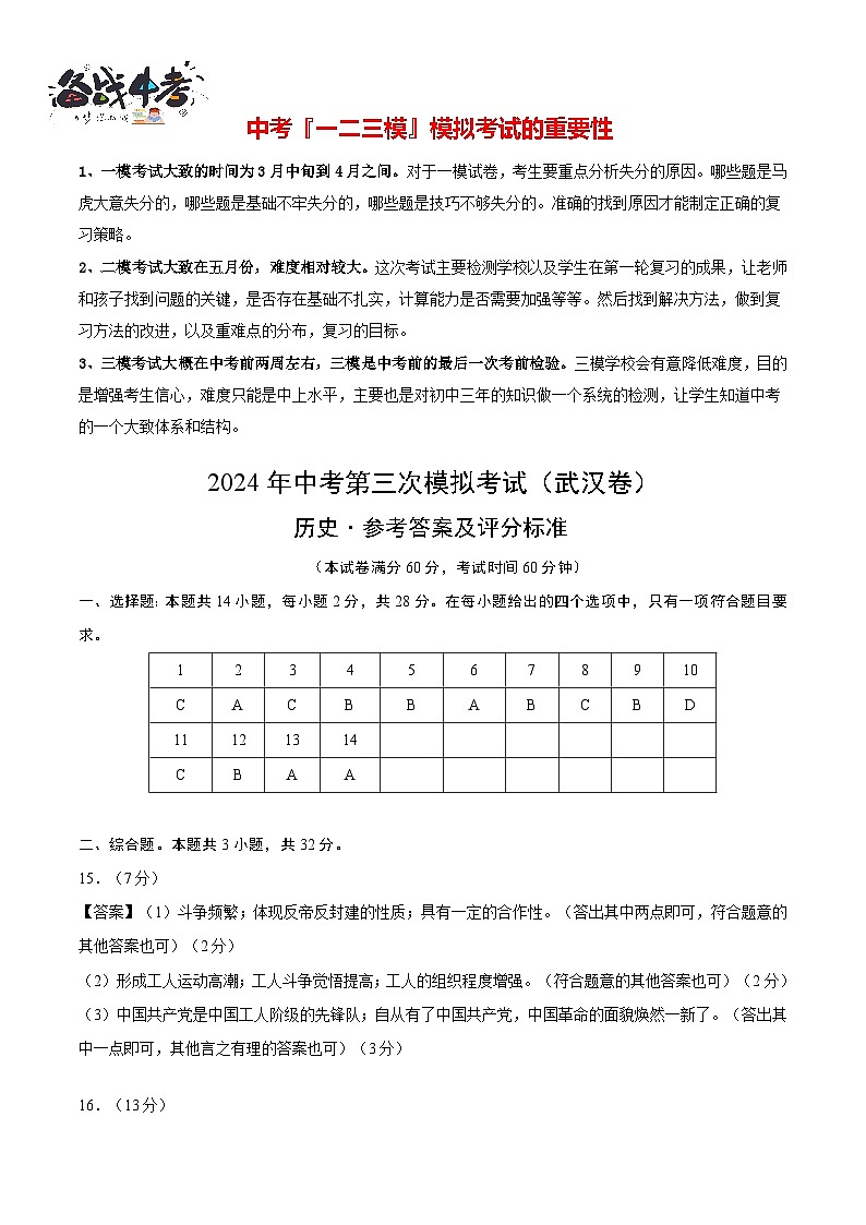 2024年中考历史第三次模拟考试（湖北武汉卷）01