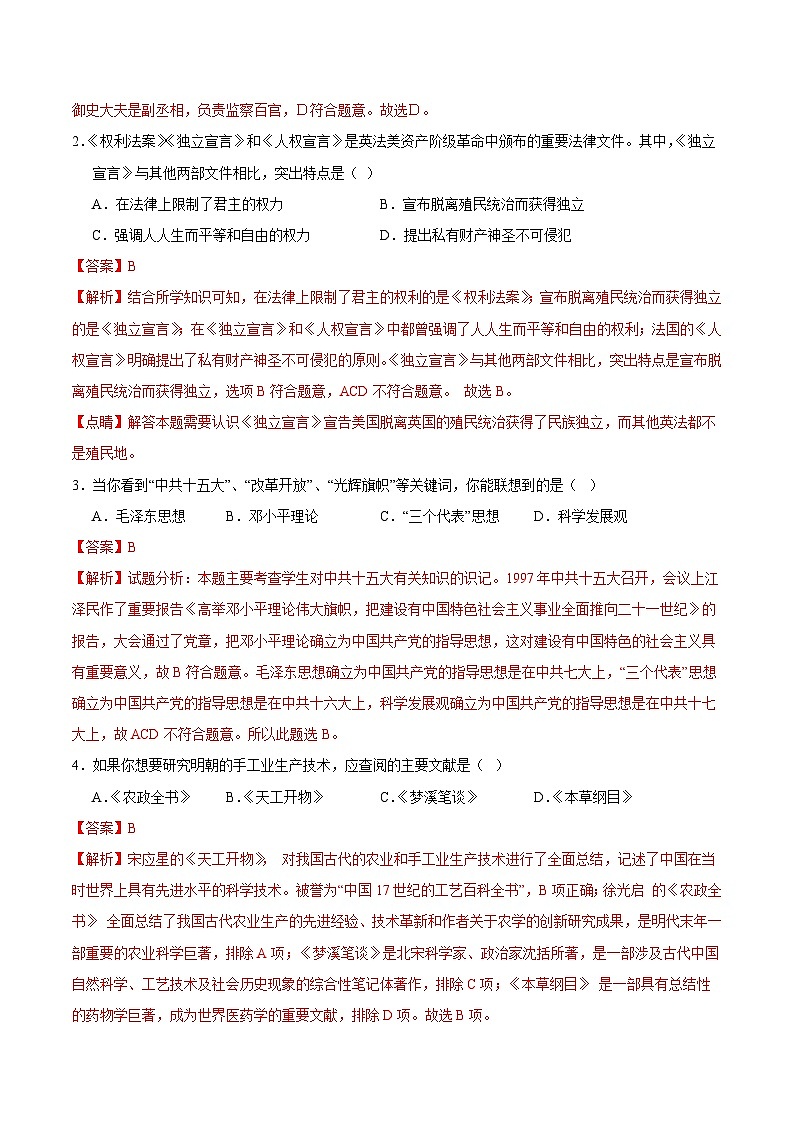 2024年中考历史第三次模拟考试（湖北省卷）02