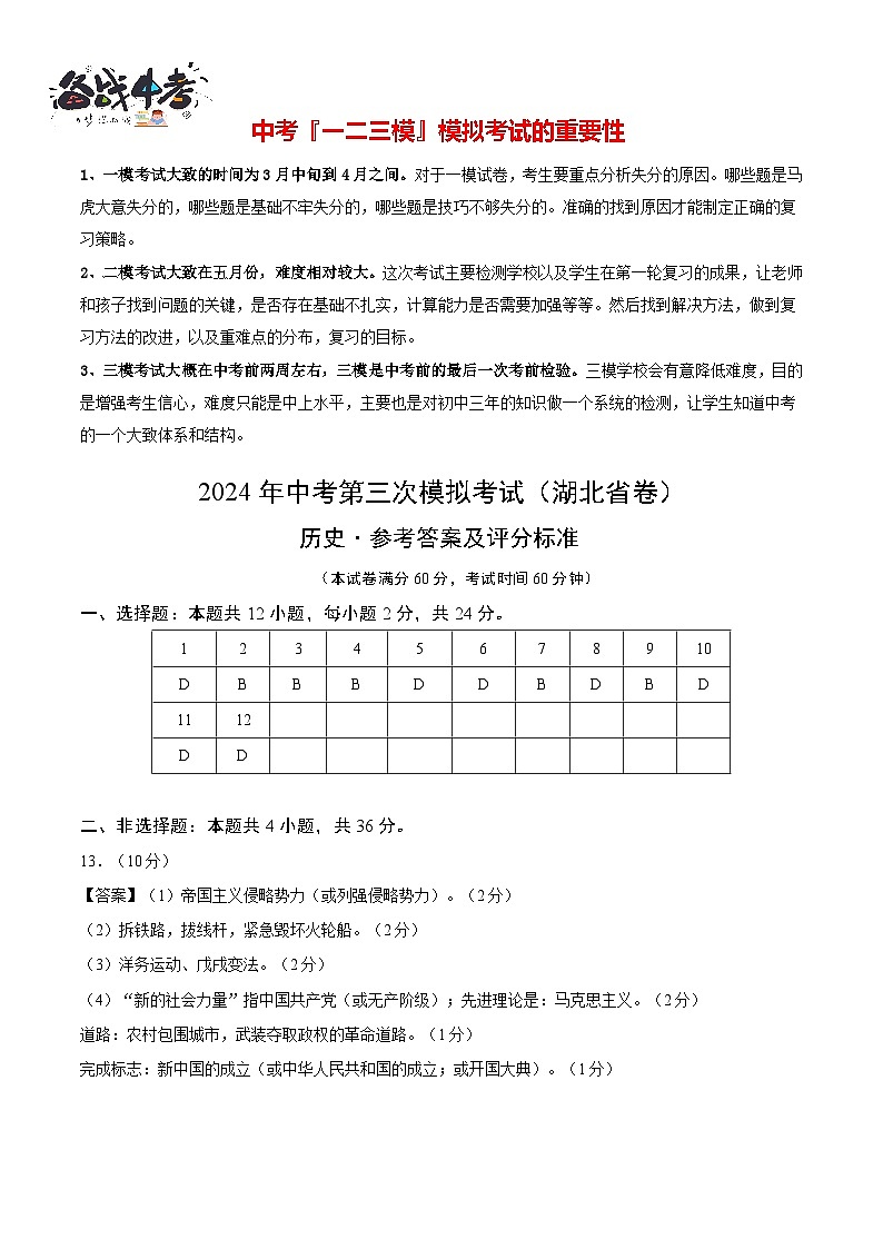2024年中考历史第三次模拟考试（湖北省卷）01
