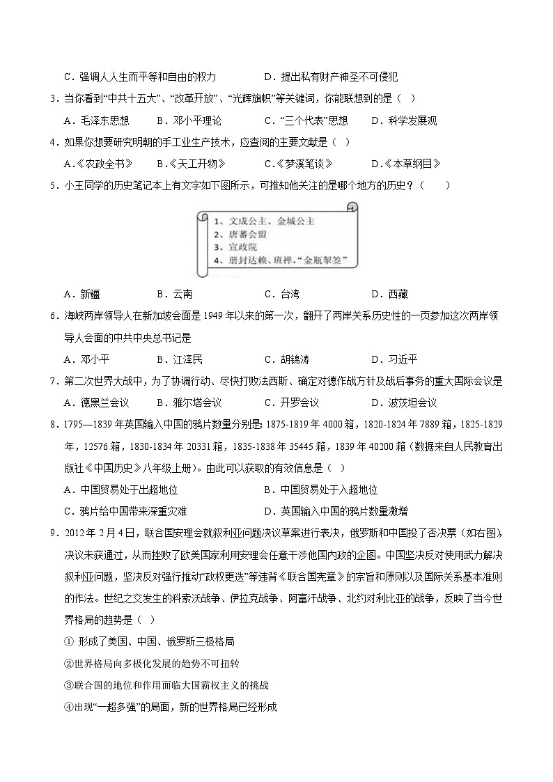 2024年中考历史第三次模拟考试（湖北省卷）02
