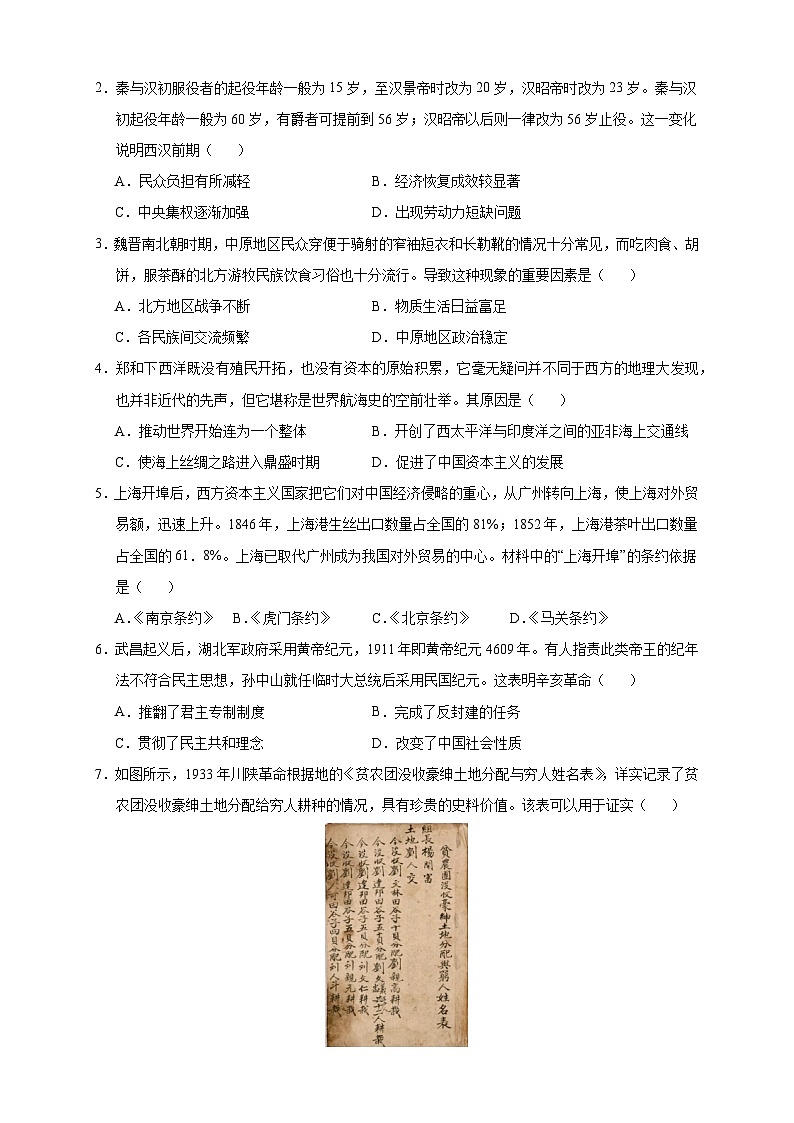 历史（湖南省卷）（考试版A4）第2页