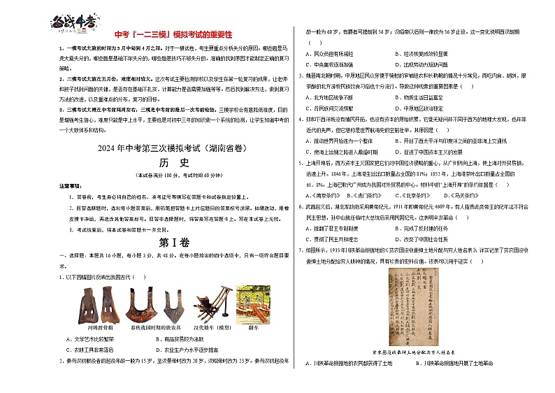历史（湖南省卷）（考试版A3）第1页
