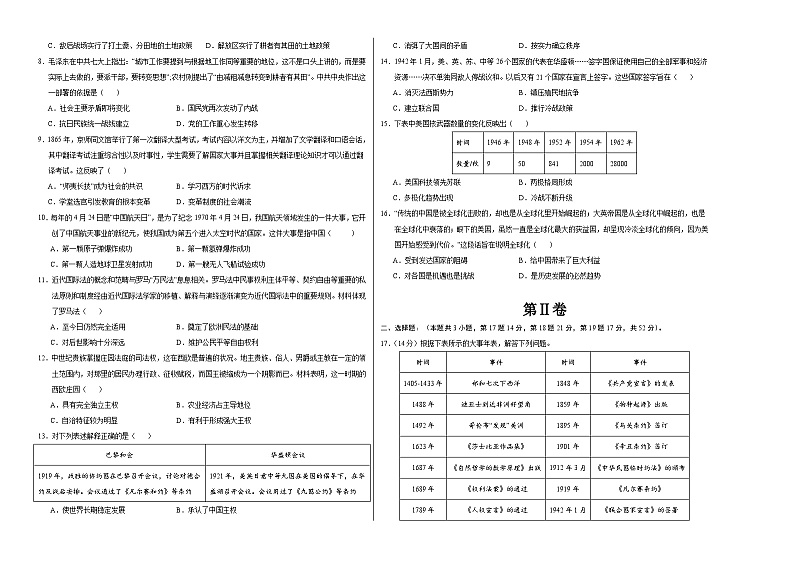 历史（湖南省卷）（考试版A3）第2页