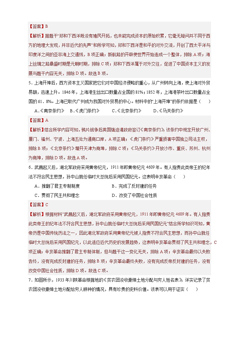 历史（湖南省卷）（全解全析）第3页