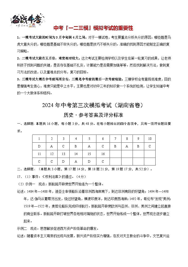 历史（湖南省卷）（参考答案及评分标准）第1页