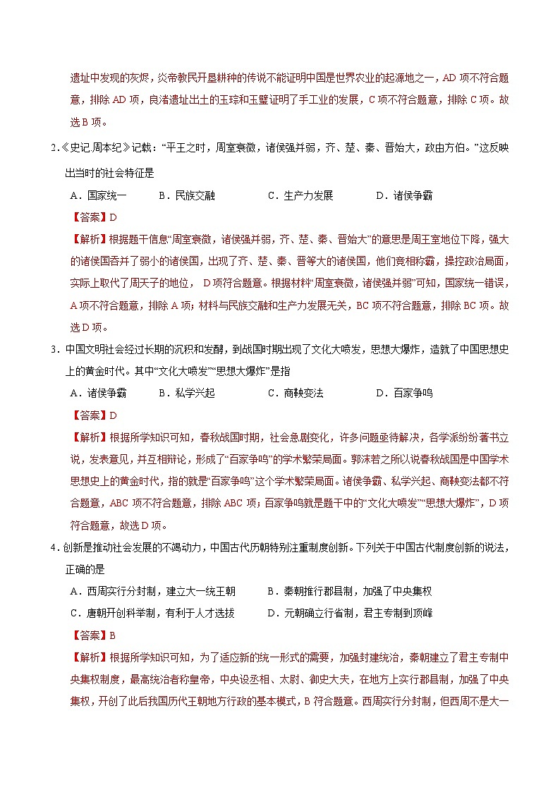 2024年中考历史第三次模拟考试（甘肃兰州卷）02