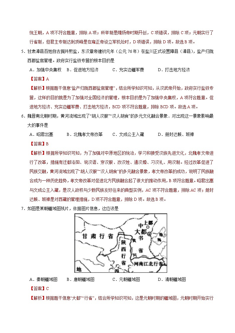 2024年中考历史第三次模拟考试（甘肃兰州卷）03