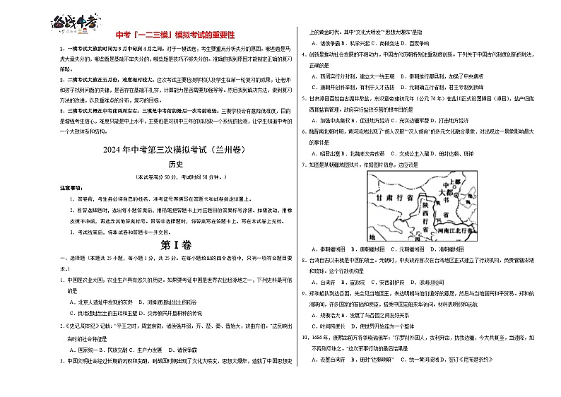 2024年中考历史第三次模拟考试（甘肃兰州卷）01