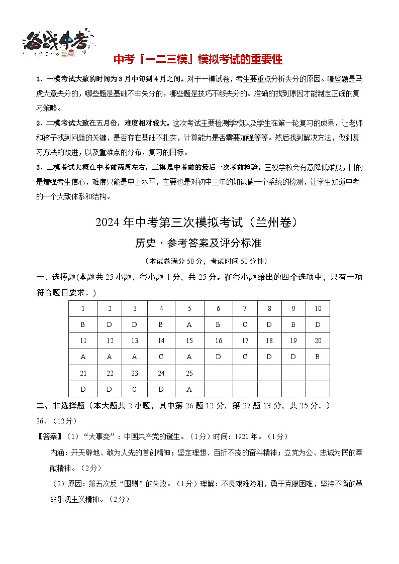 2024年中考历史第三次模拟考试（甘肃兰州卷）01