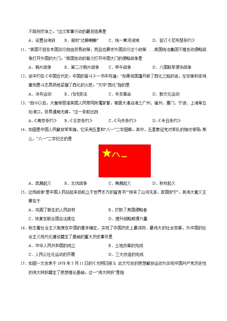 2024年中考历史第三次模拟考试（甘肃兰州卷）03