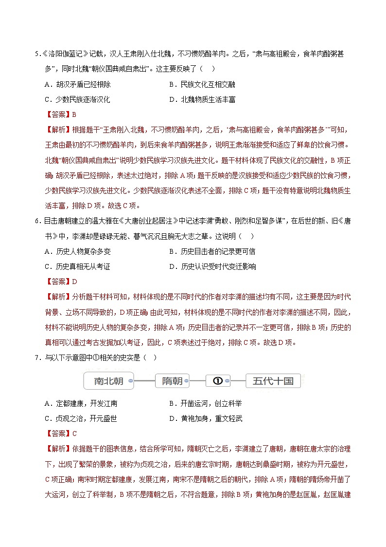 2024年中考历史第三次模拟考试（福建卷）03