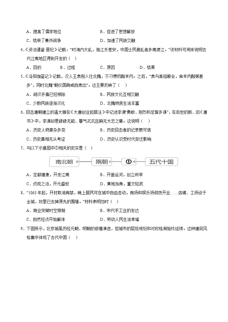 2024年中考历史第三次模拟考试（福建卷）02