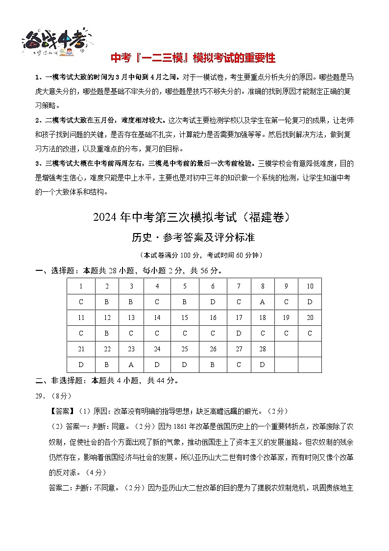2024年中考历史第三次模拟考试（福建卷）01