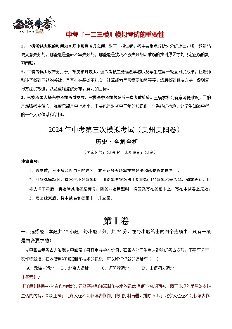 历史（贵州贵阳卷）（全解全析）第1页