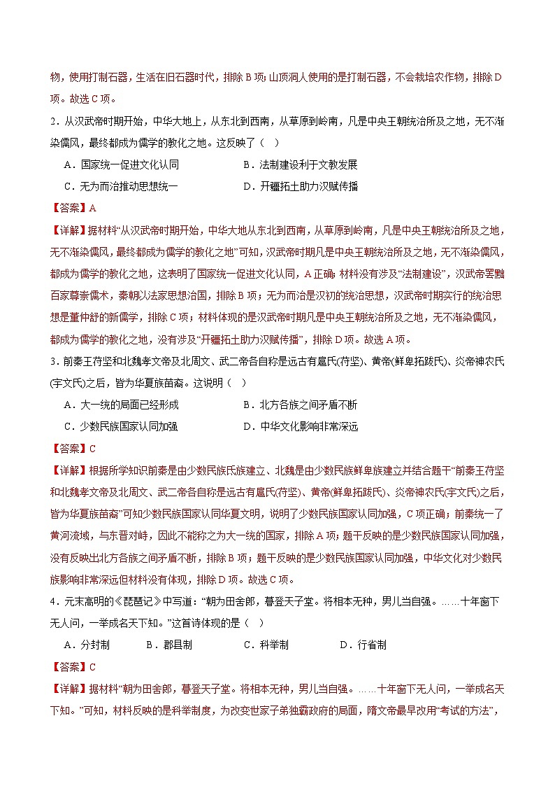 历史（贵州贵阳卷）（全解全析）第2页