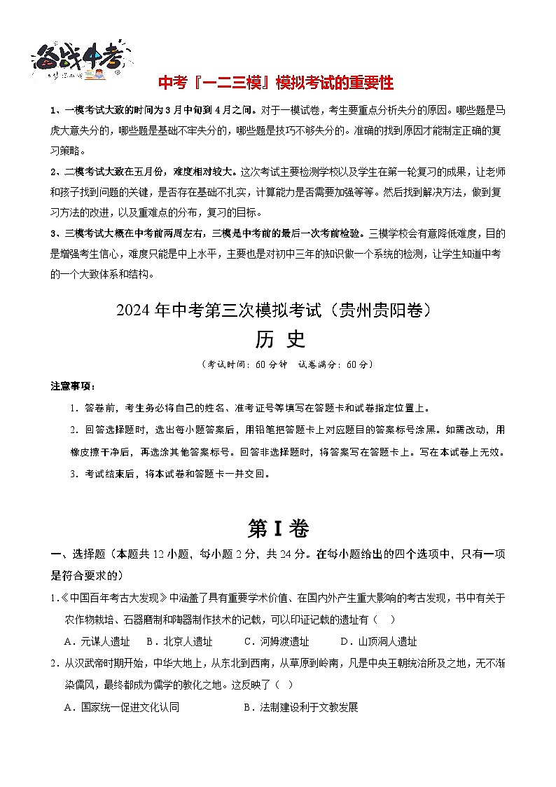 历史（贵州贵阳卷）（考试版A4）第1页