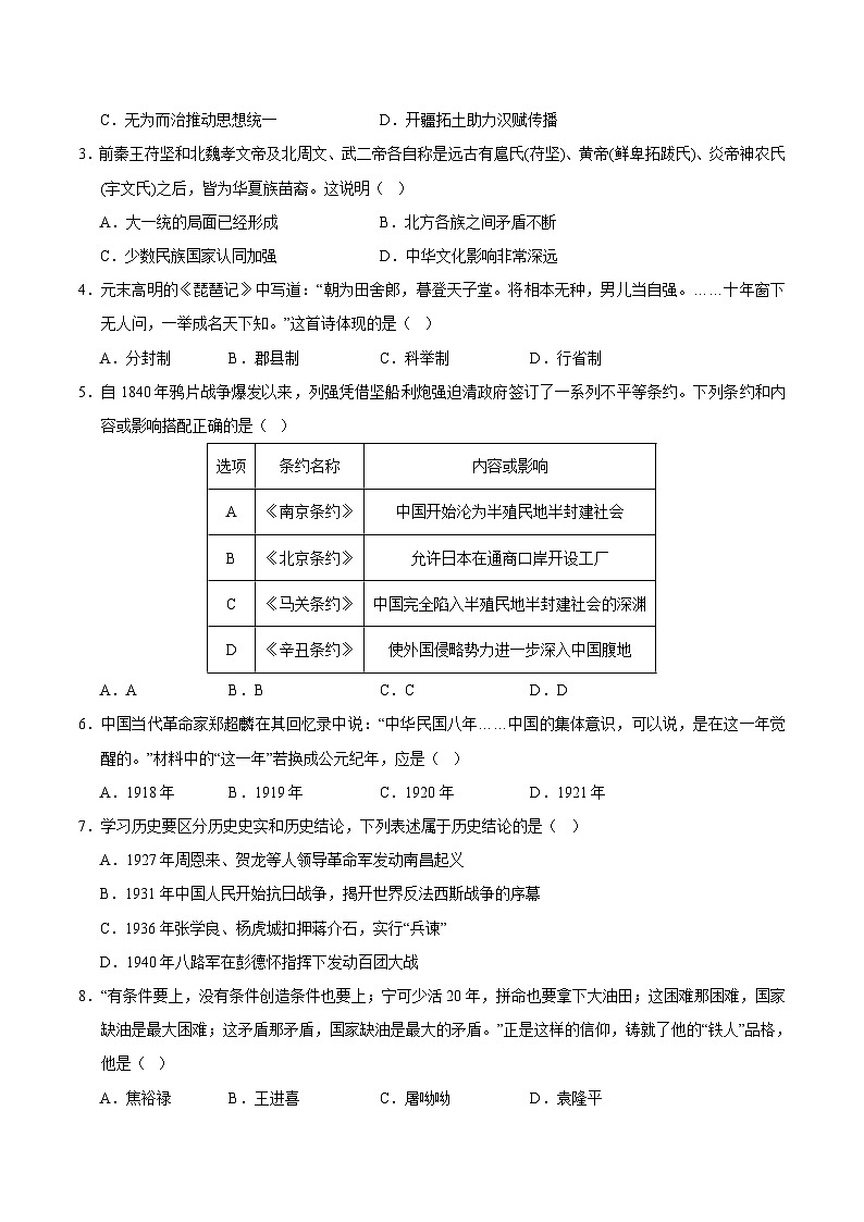 历史（贵州贵阳卷）（考试版A4）第2页
