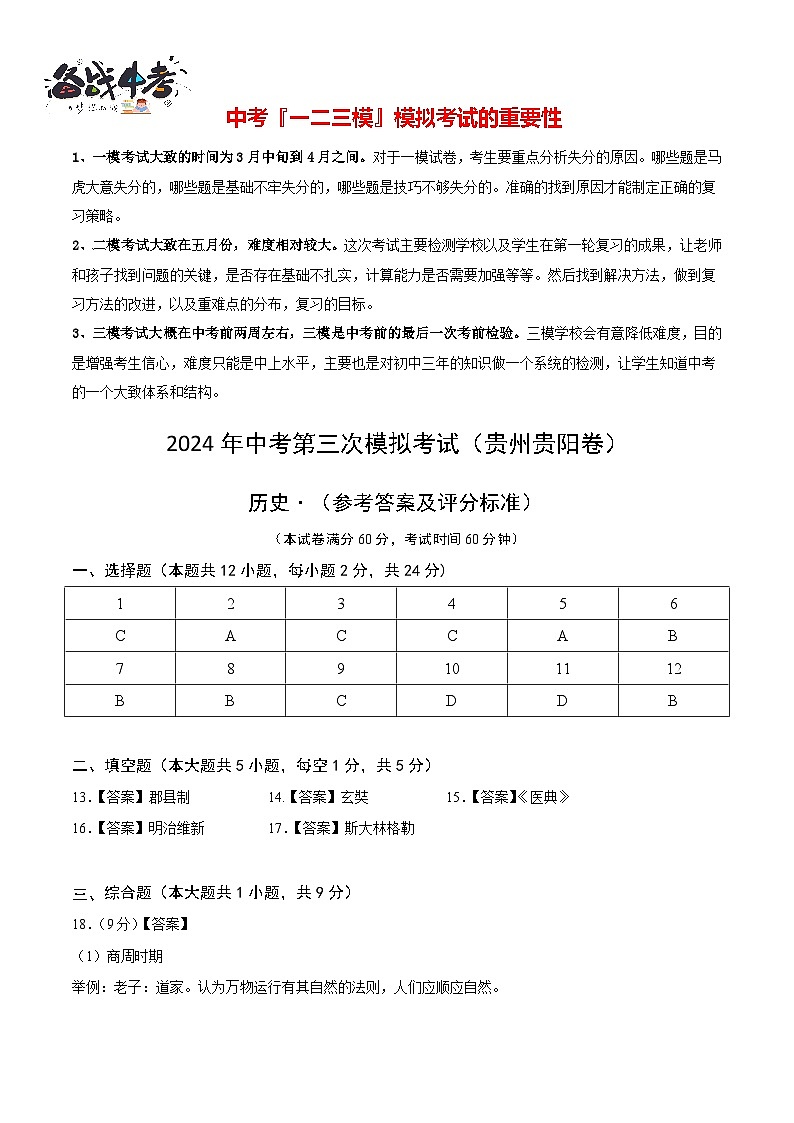 历史（贵州贵阳卷）（参考答案及评分标准）第1页
