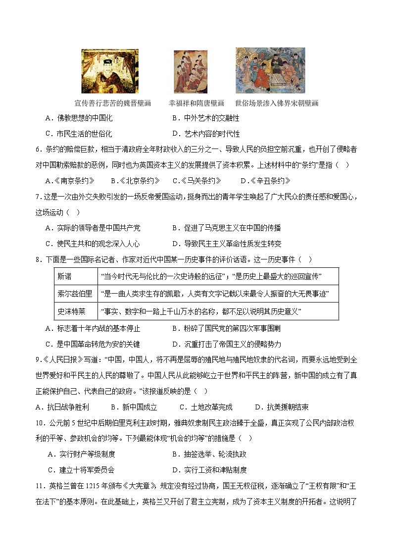 2024年中考历史第三次模拟考试（辽宁卷）03