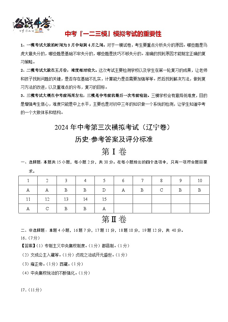 2024年中考历史第三次模拟考试（辽宁卷）01