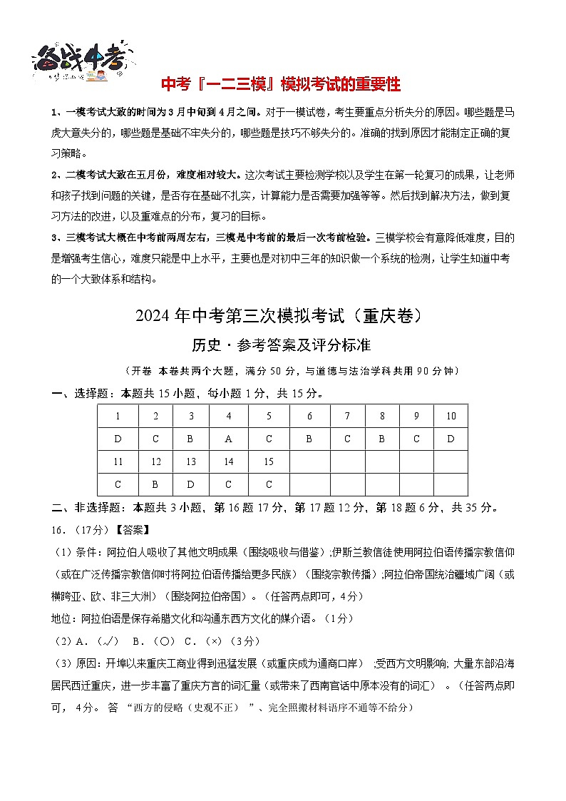 历史（重庆卷）（参考答案及评分标准）第1页