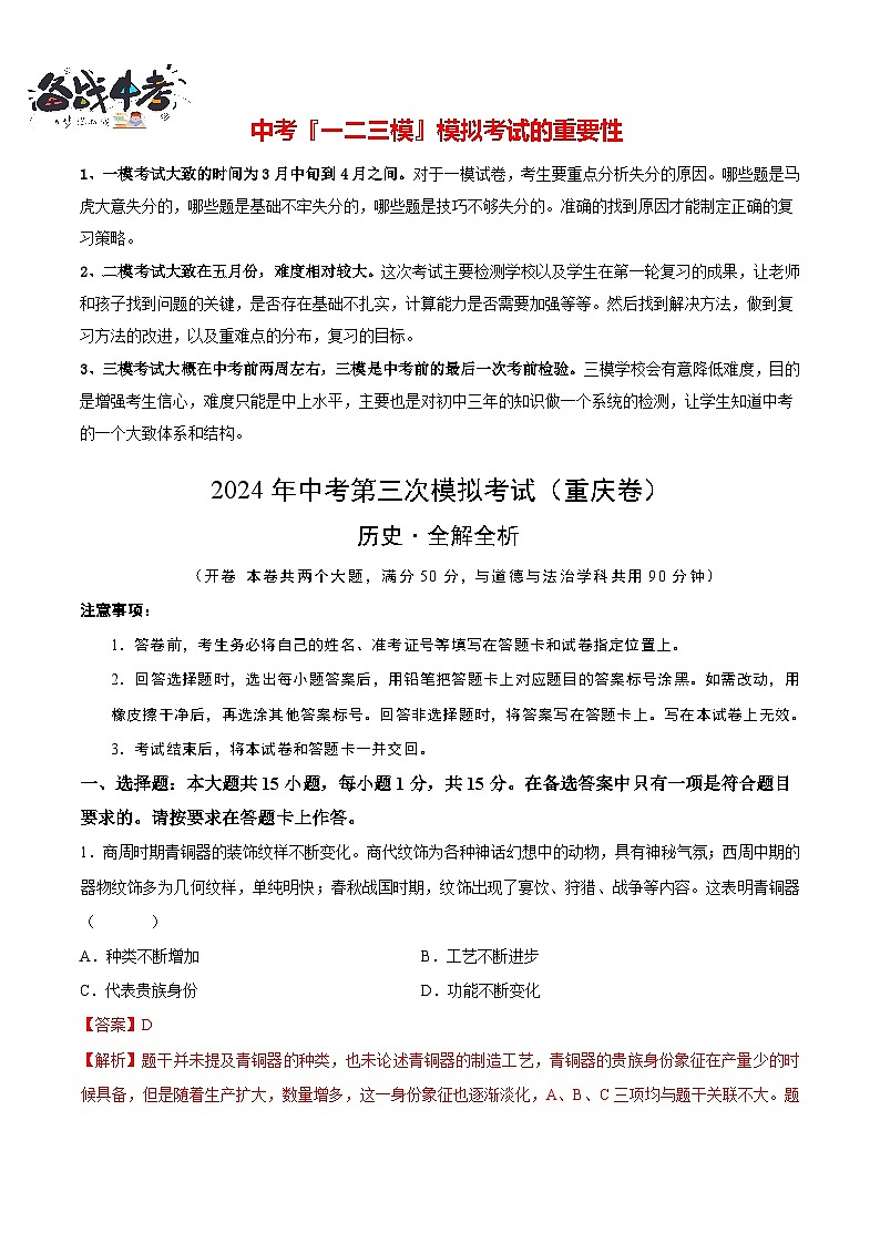 历史（重庆卷）（全解全析）第1页