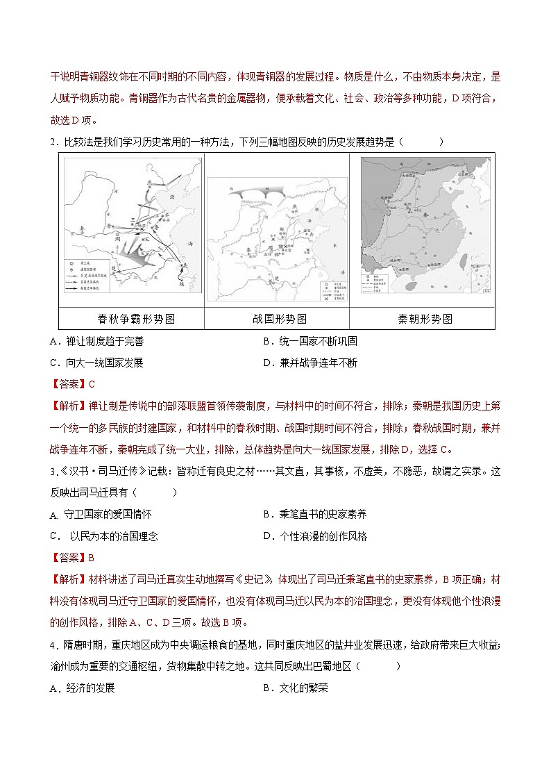 历史（重庆卷）（全解全析）第2页