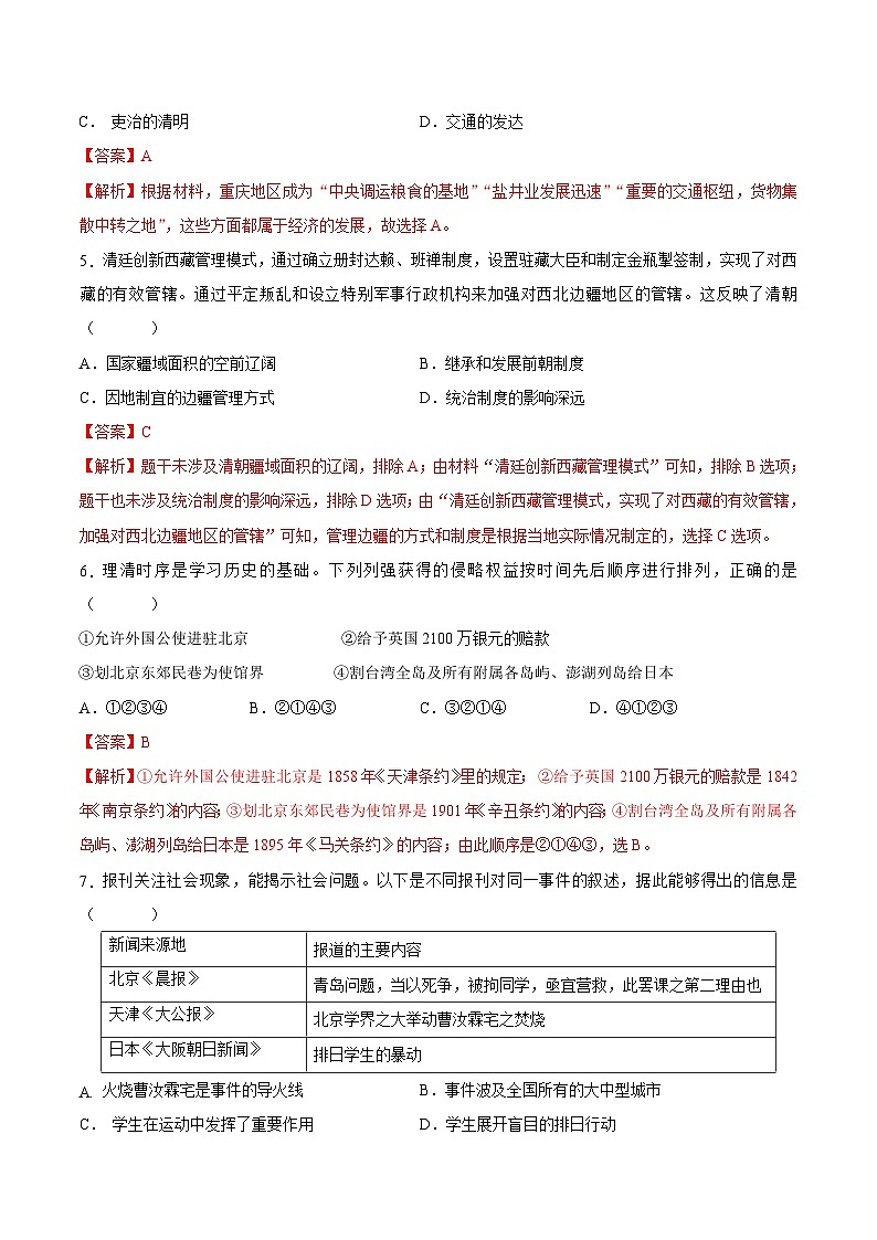 历史（重庆卷）（全解全析）第3页